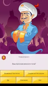 Akinator VIP - скриншот 1