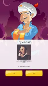Akinator VIP - скриншот 2