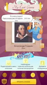 Akinator VIP - скриншот 3