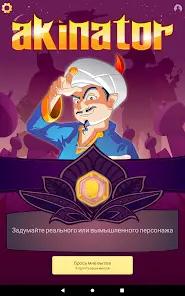 Akinator VIP - скриншот 7