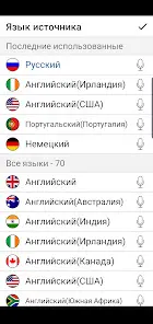 Мгновенный перевод речи - скриншот 3