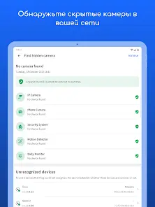 Fing - Сетевые инструменты - скриншот 11