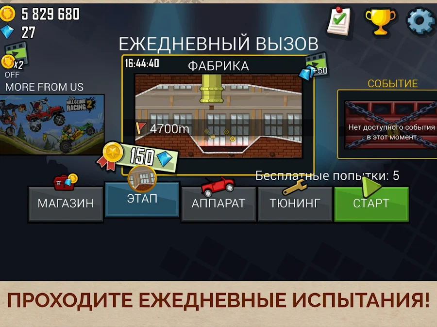 Hill Climb Racing - скриншот 9