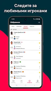 Flashscore: Результаты матчей - скриншот 4