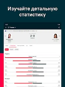 Flashscore: Результаты матчей - скриншот 11