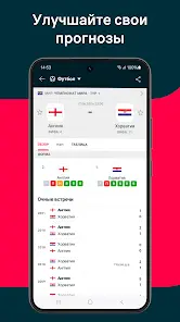 Flashscore: Результаты матчей - скриншот 7