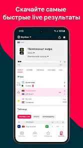 Flashscore: Результаты матчей - скриншот 1
