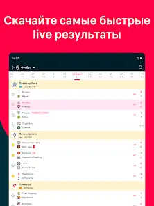 Flashscore: Результаты матчей - скриншот 8