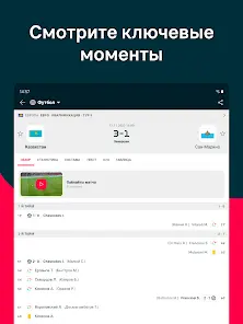 Flashscore: Результаты матчей - скриншот 9