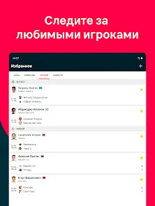 Flashscore: Результаты матчей - скриншот 12