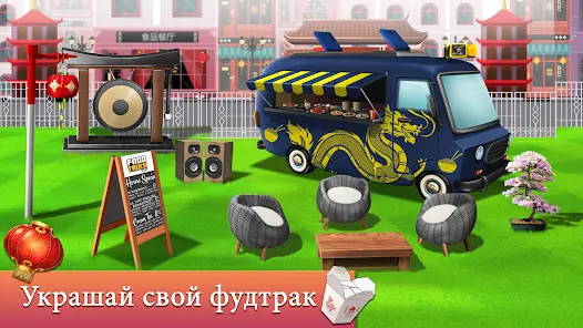 Food Truck Chef™ кулинарная игра - скриншот 3