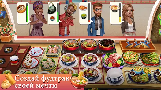 Food Truck Chef™ кулинарная игра - скриншот 1