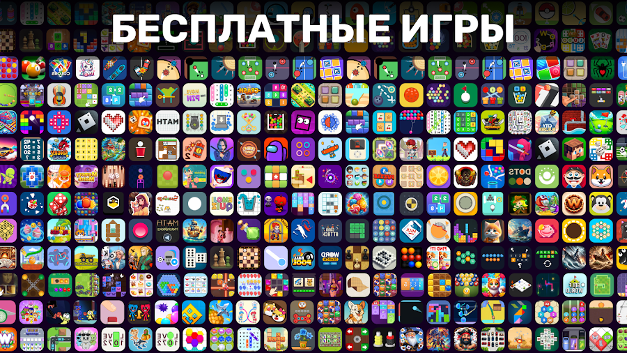 Игры Без Интернета Офлайн 100+ - скриншот 1