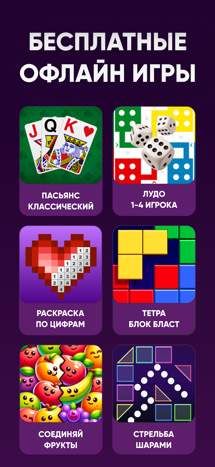 Игры Без Интернета Офлайн 100+ - скриншот 2