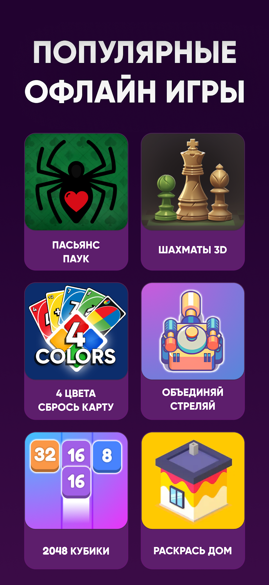 Игры Без Интернета Офлайн 100+ - скриншот 3