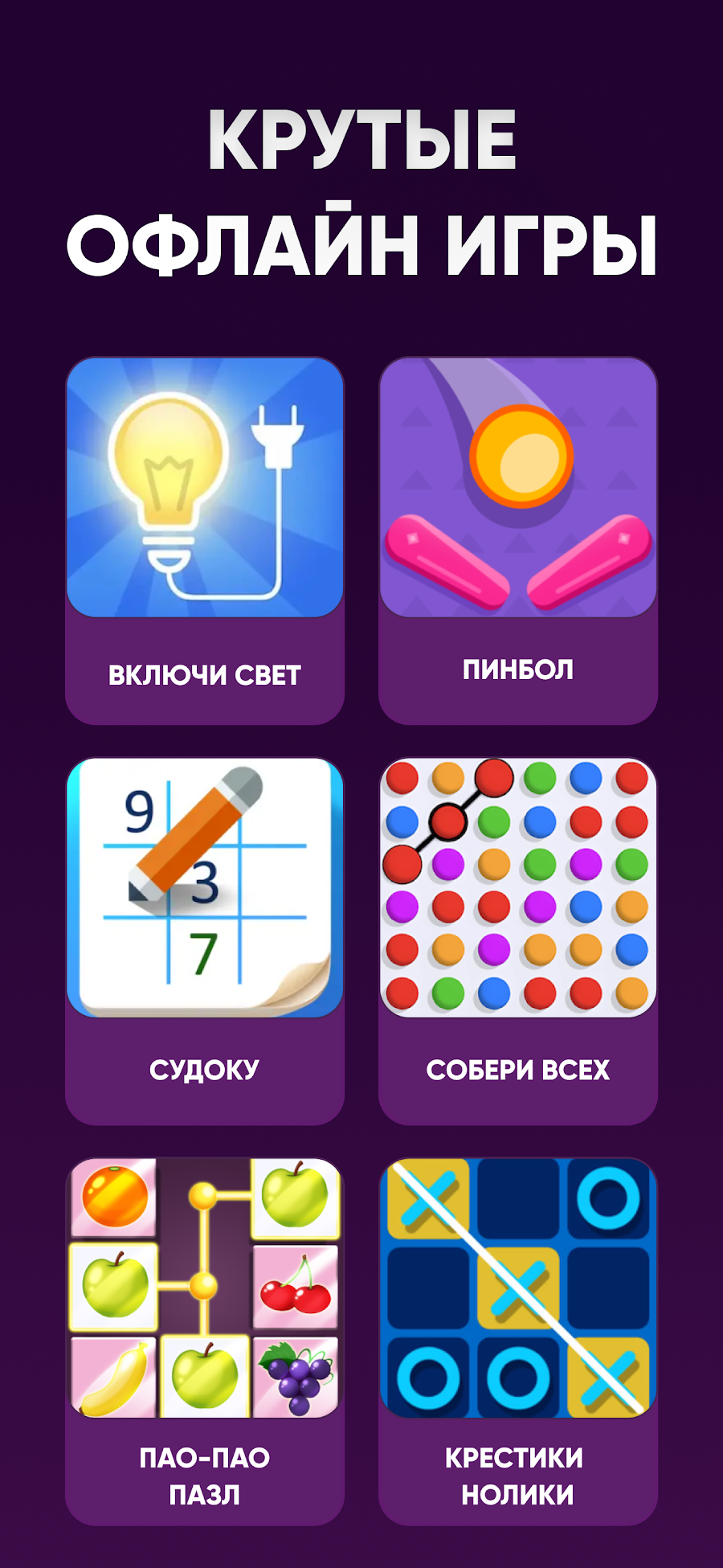 Игры Без Интернета Офлайн 100+ - скриншот 4
