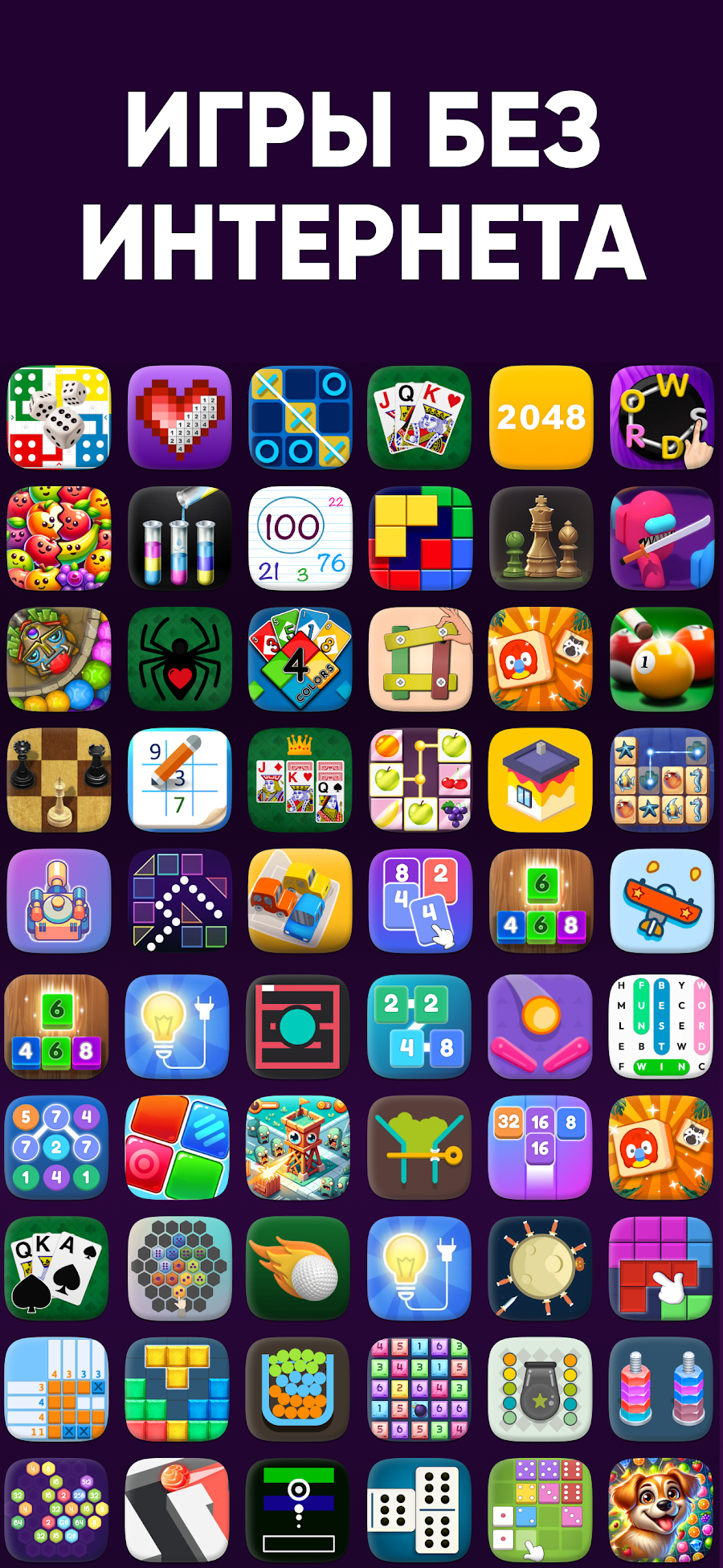 Игры Без Интернета Офлайн 100+ - скриншот 5