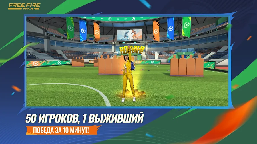 Free Fire MAX:Огненный Кик-Офф - скриншот 1