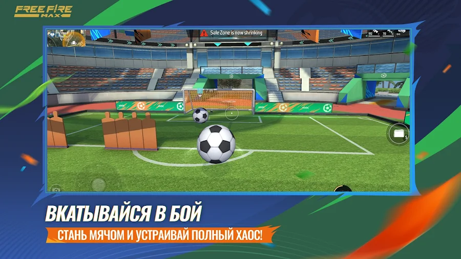 Free Fire MAX:Огненный Кик-Офф - скриншот 3