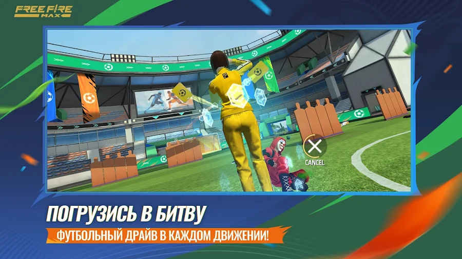 Free Fire MAX:Огненный Кик-Офф - скриншот 5