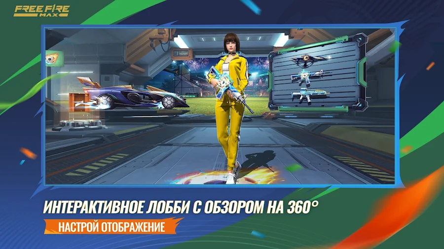 Free Fire MAX:Огненный Кик-Офф - скриншот 6