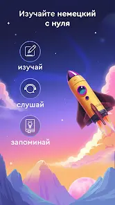 German Galaxy: немецкий язык - скриншот 5