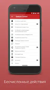 Gesture Control - скриншот 1