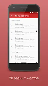Gesture Control - скриншот 2