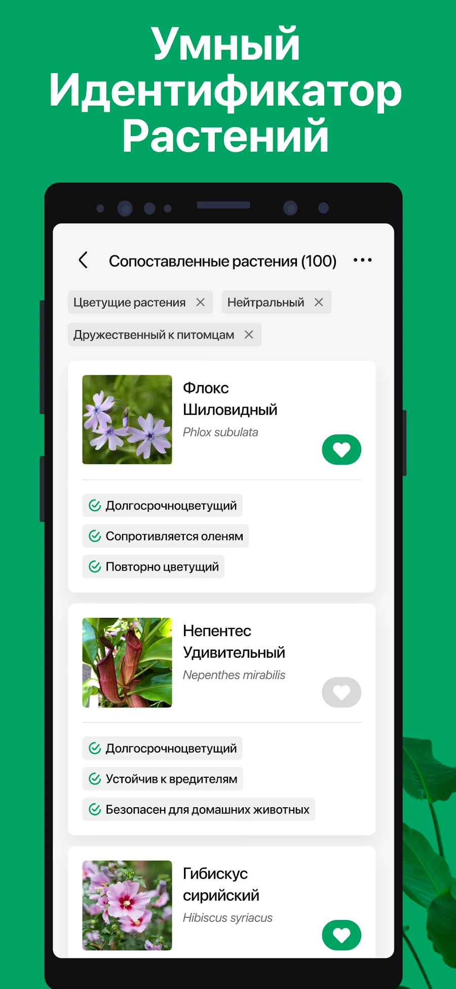 PictureThis растения признать - скриншот 7