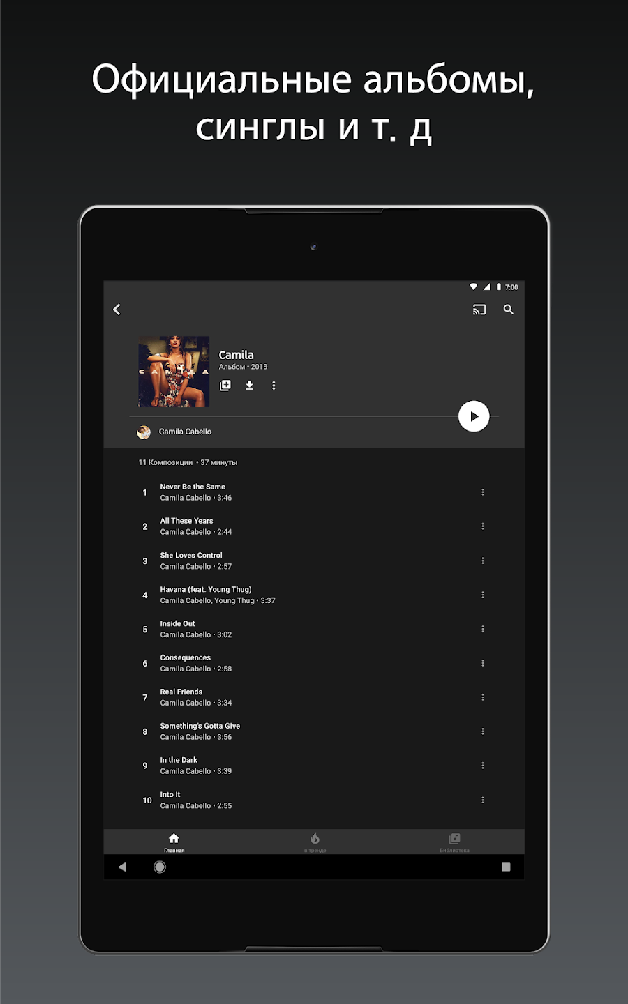 YouTube Music - скриншот 11