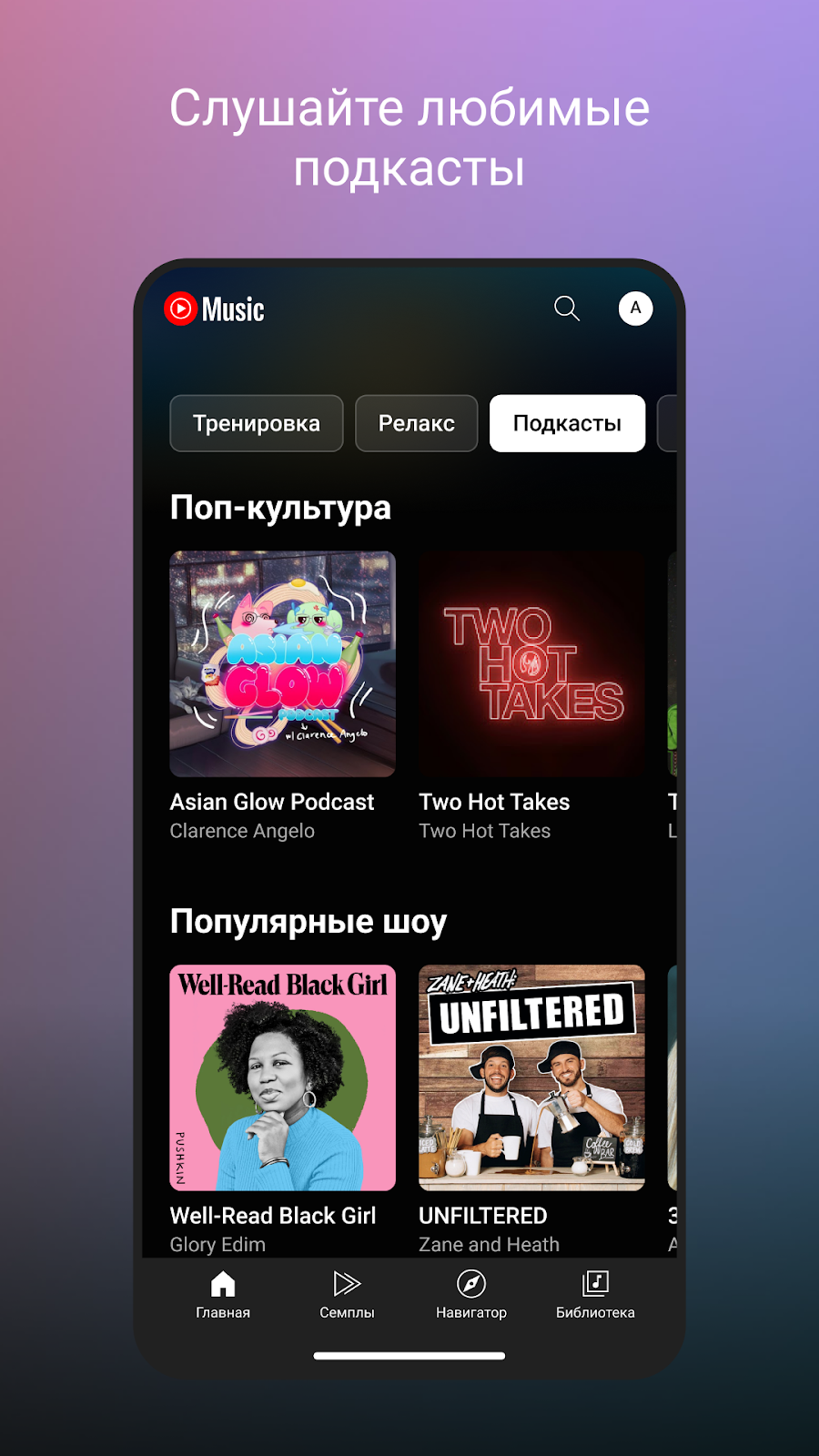 YouTube Music - скриншот 3