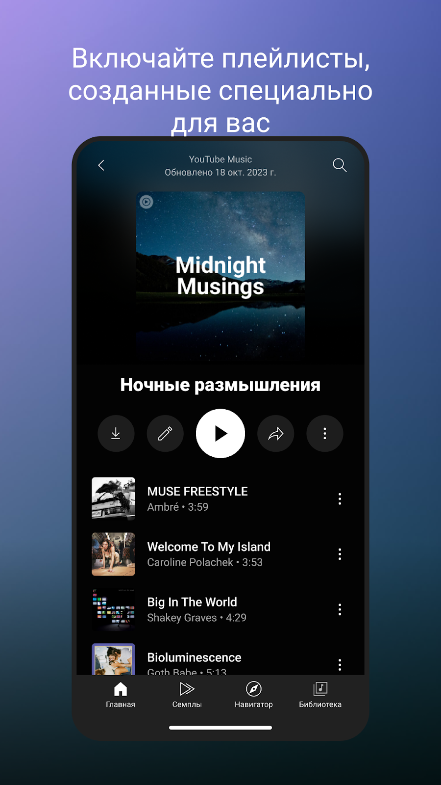 YouTube Music - скриншот 4