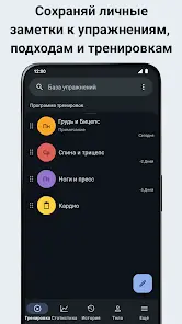 Дневник Тренировок & Трекер - скриншот 7