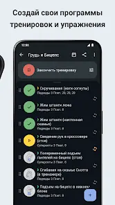 Дневник Тренировок & Трекер - скриншот 1