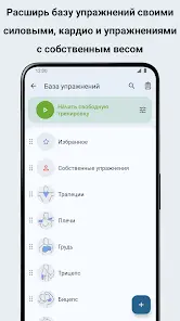 Дневник Тренировок & Трекер - скриншот 4