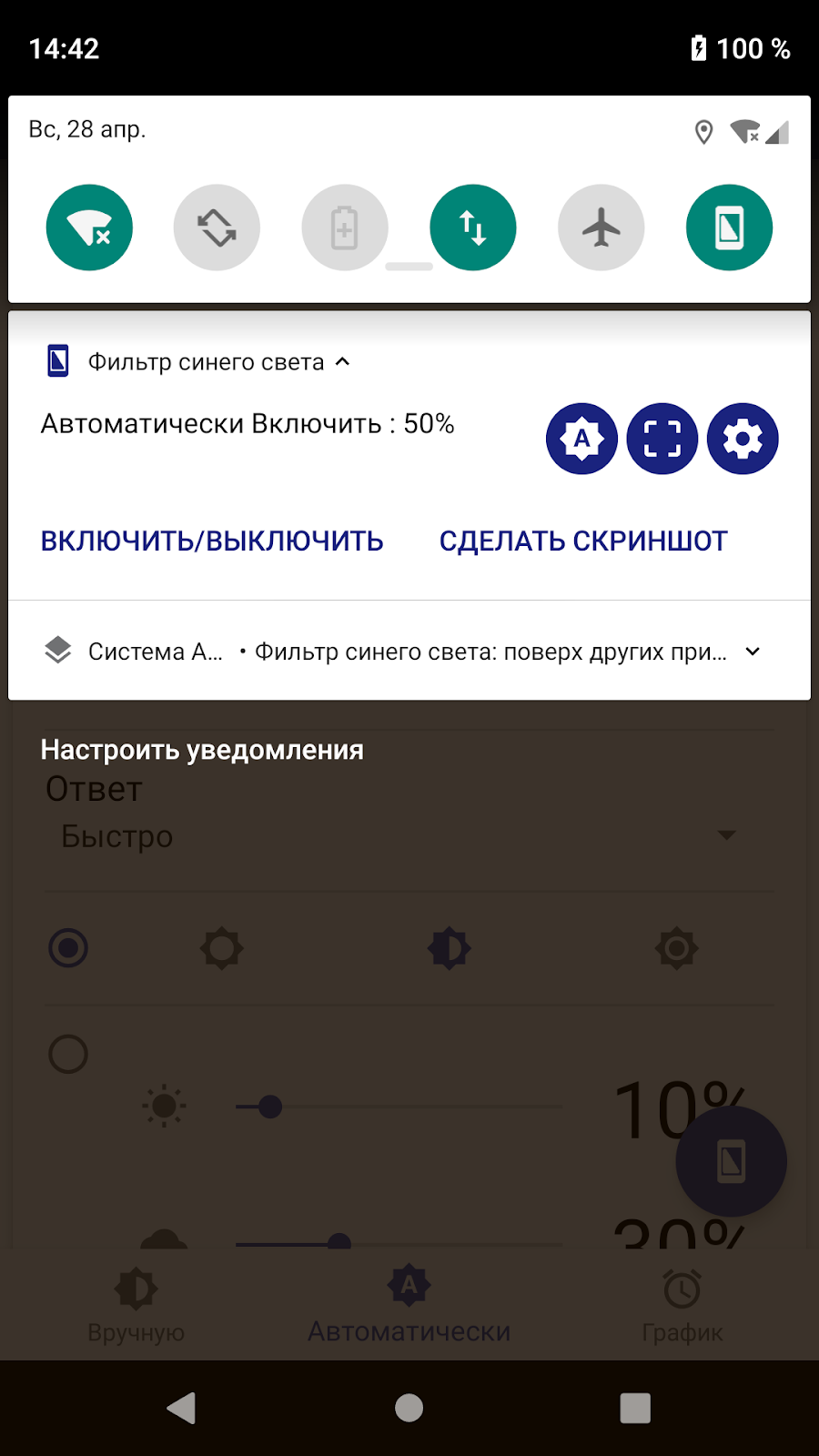 Фильтр синего света - скриншот 3