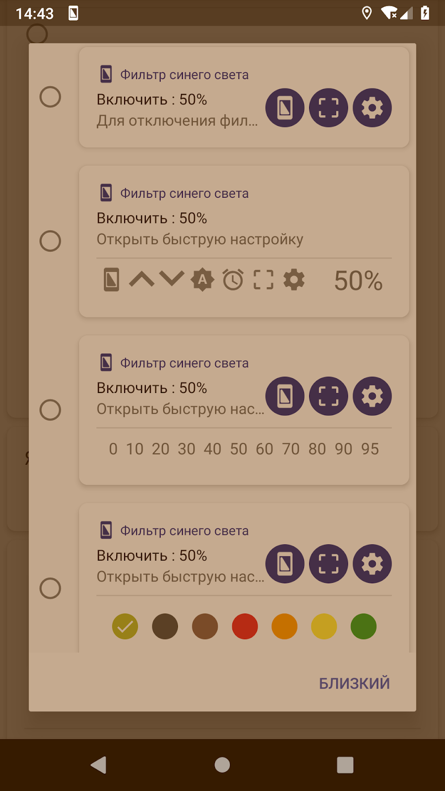 Фильтр синего света - скриншот 4