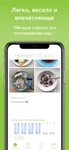 Food Diary See How You Eat Log - скриншот 1