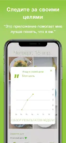 Food Diary See How You Eat Log - скриншот 5