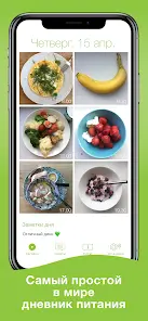 Food Diary See How You Eat Log - скриншот 8