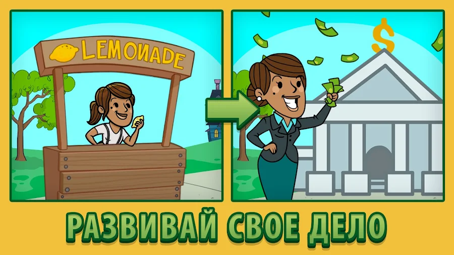 AdVenture Capitalist - скриншот 1