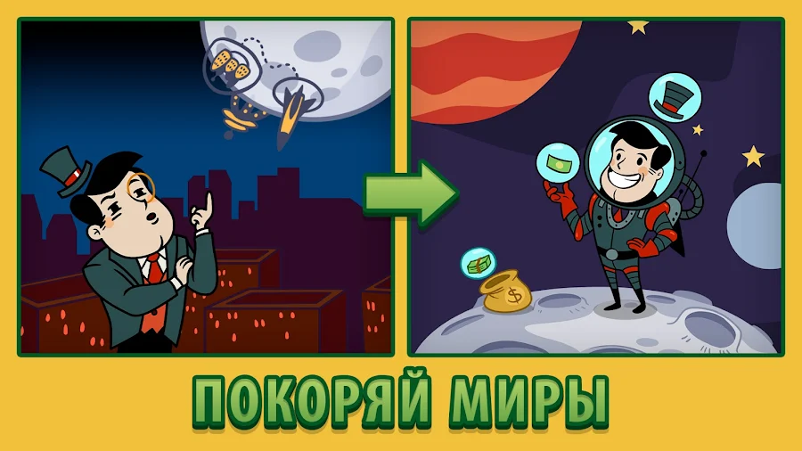 AdVenture Capitalist - скриншот 2