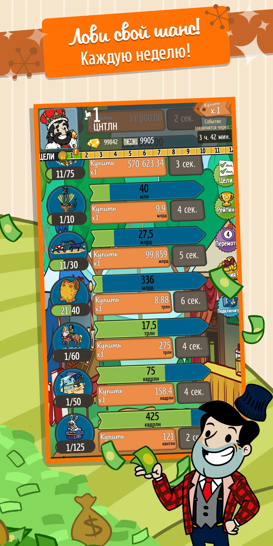 AdVenture Capitalist - скриншот 3