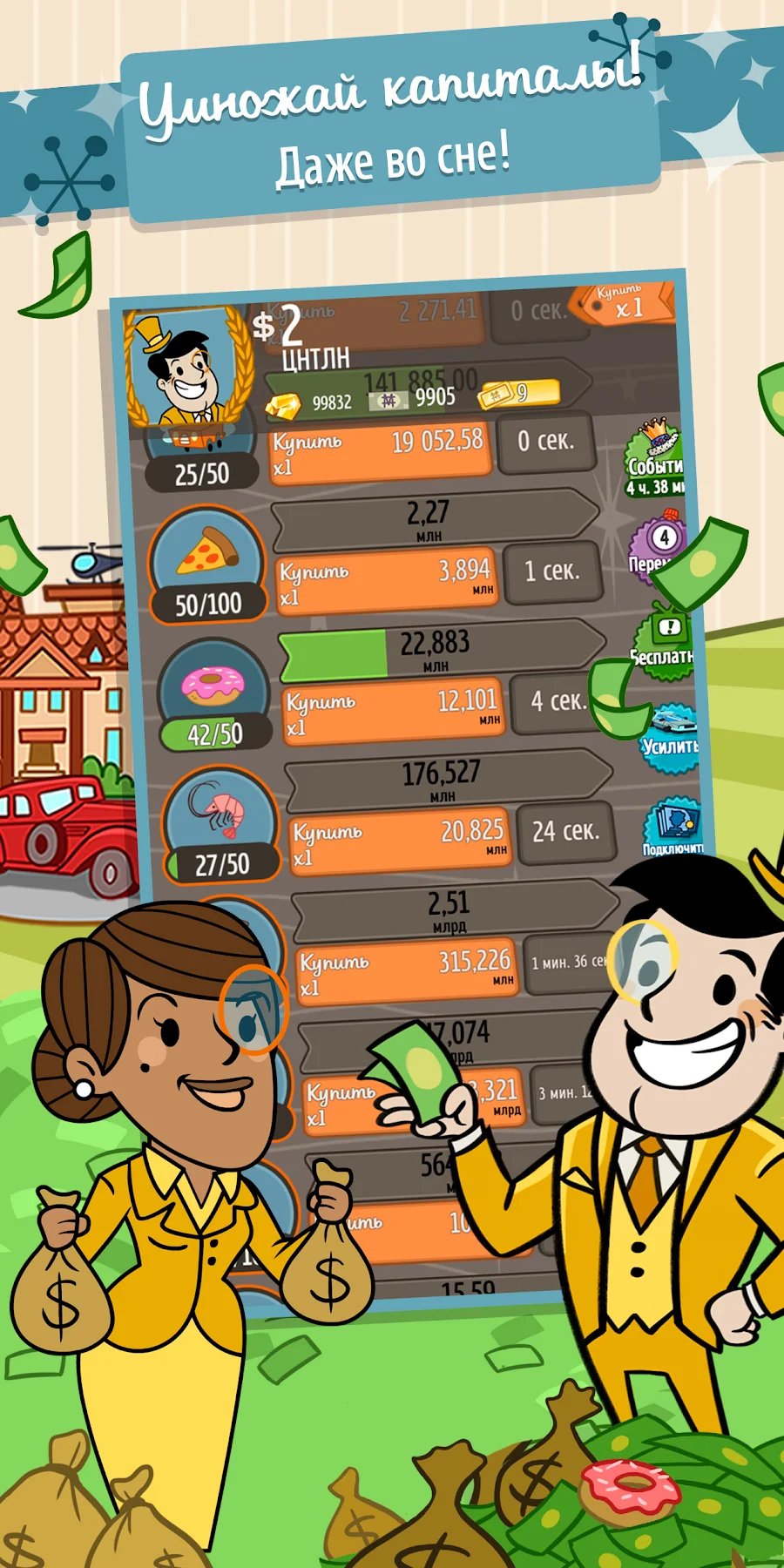 AdVenture Capitalist - скриншот 5