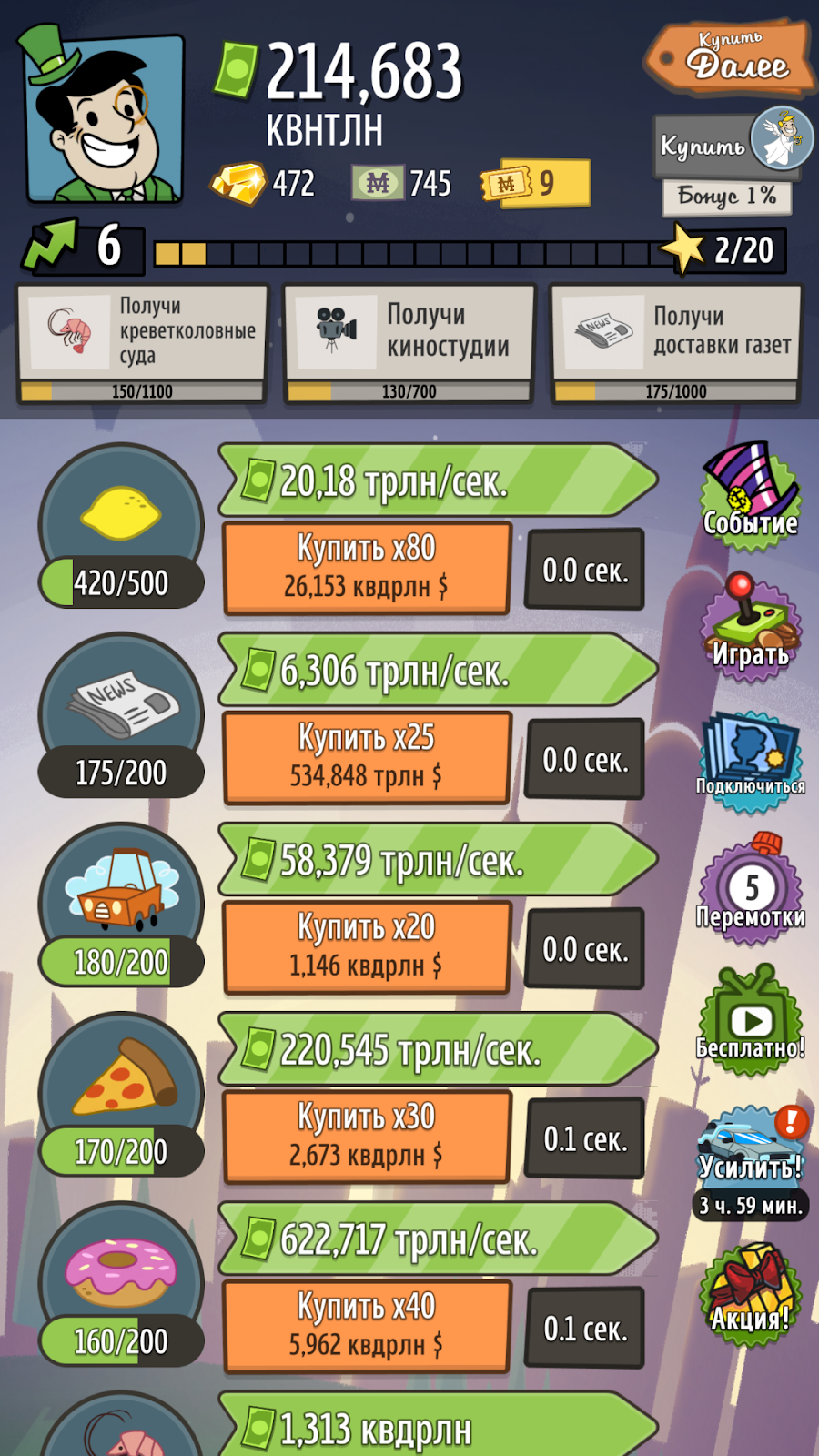 AdVenture Capitalist - скриншот 6