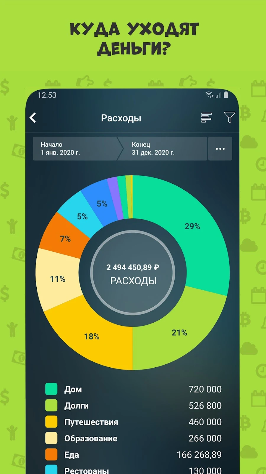 Money Pro - Личные финансы - скриншот 3