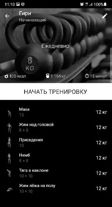 Kettlebell Home Workout - скриншот 1