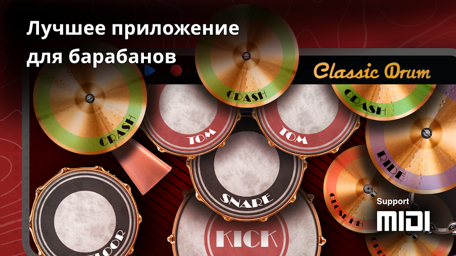Classic Drum: Играть барабанах - скриншот 6