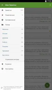 Мои Заметки - Блокнот - скриншот 9