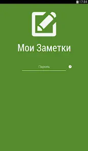 Мои Заметки - Блокнот - скриншот 8